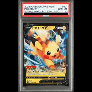 【PSA10】ピカチュウ(ミラー仕様) S-TD 001/024 1枚