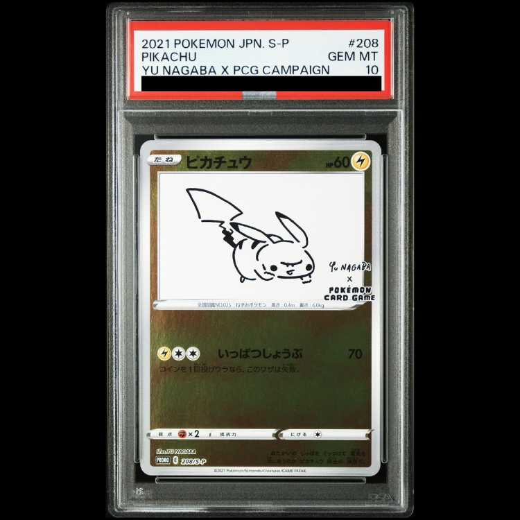 【PSA10】ピカチュウ YU NAGABA プロモ 開封済み PROMO 208/S-P 1枚