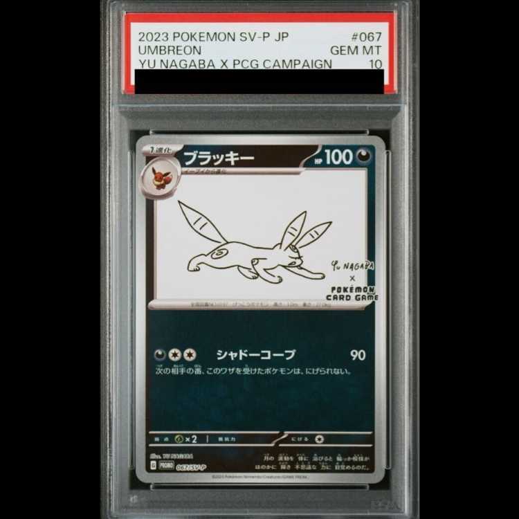 ブラッキー　nagaba promo　ブラッキーV 店舗 大阪 ブラッキー nagaba 長場 【公式通販】 ポケモンカードゲーム
