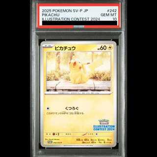 【PSA10】ピカチュウ 《ILLUSTRATION CONTEST 2024》 PROMO 242/SV-P 1枚