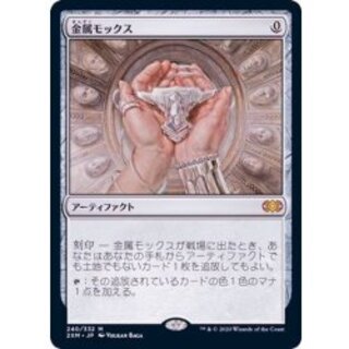 金属モックス/Chrome Mox《日本語》【2XM】 1枚