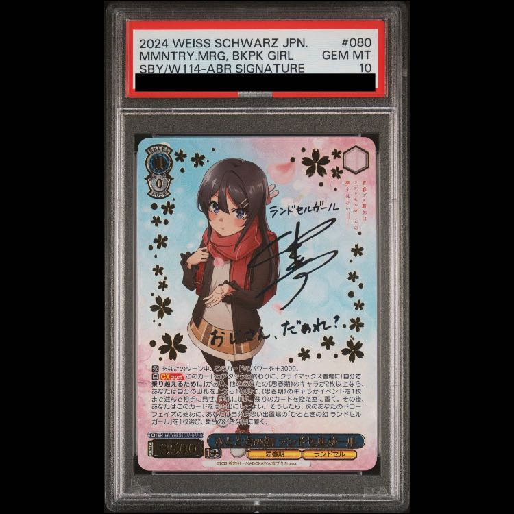 【PSA10】ひとときの幻 ランドセルガール(サイン入り) ABR SBY/W114-080ABR 1枚