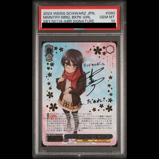 【PSA10】ひとときの幻 ランドセルガール(サイン入り) ABR SBY/W114-080ABR 1枚