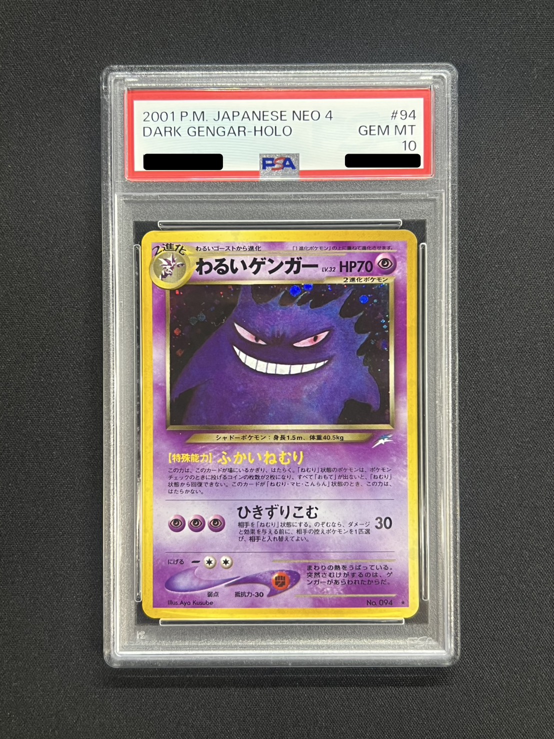 〔PSA10鑑定済〕わるいゲンガー LV.32【★】{旧裏} 1枚
