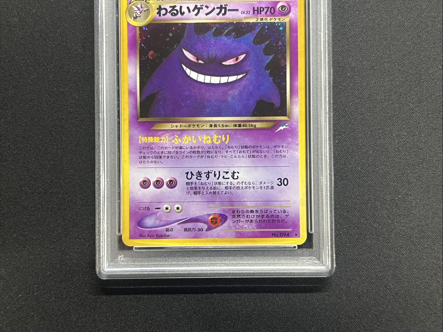 〔PSA10鑑定済〕わるいゲンガー LV.32【★】{旧裏} 1枚
