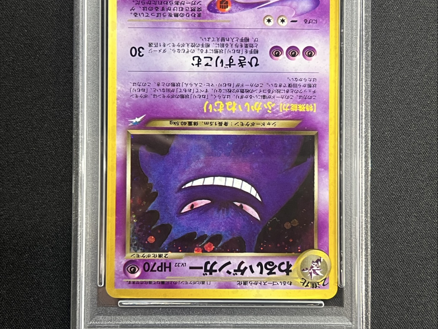〔PSA10鑑定済〕わるいゲンガー LV.32【★】{旧裏} 1枚