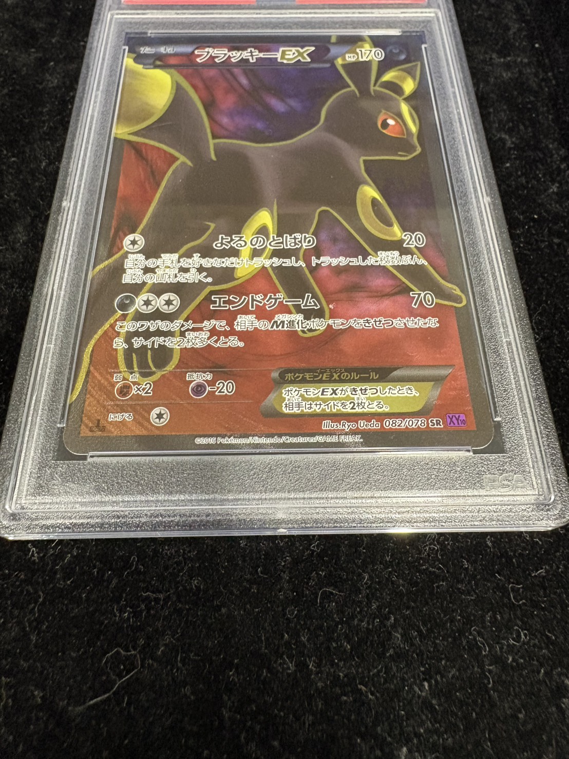 〔※状態難/PSA10鑑定済〕ブラッキーEX【SR】{082/078} 1枚