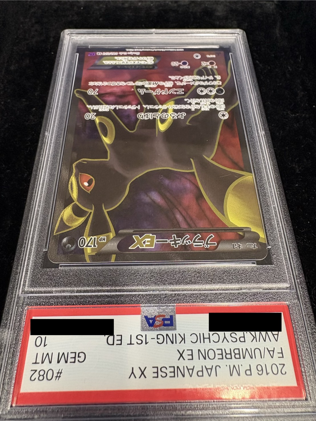 〔※状態難/PSA10鑑定済〕ブラッキーEX【SR】{082/078} 1枚