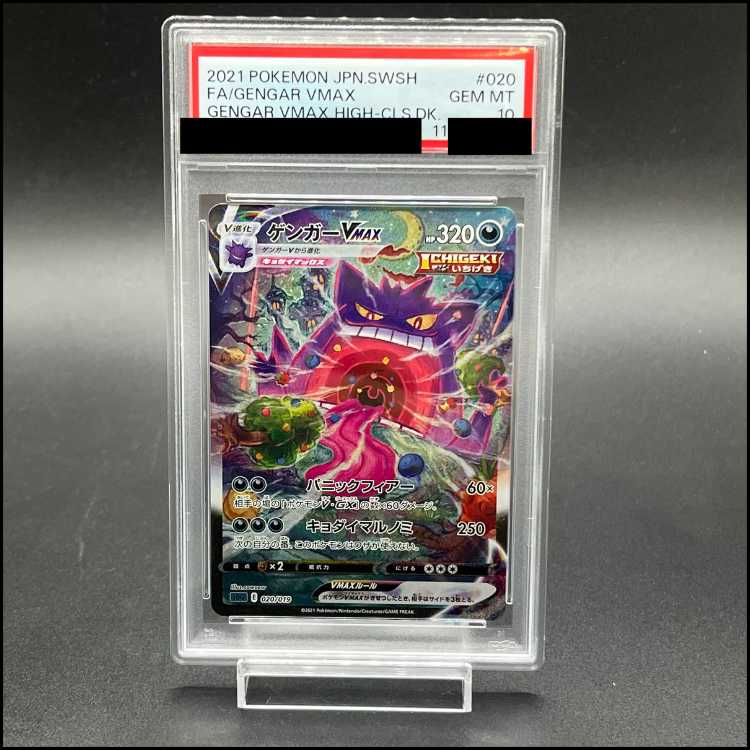 【PSA10】ゲンガーVMAX(SA仕様) S-TD 020/019 1枚