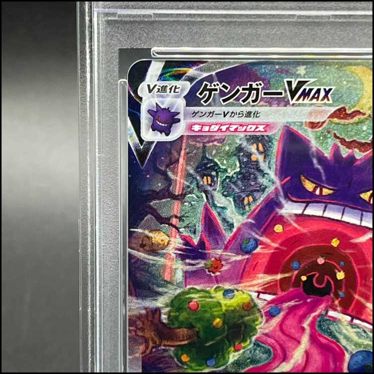 【PSA10】ゲンガーVMAX(SA仕様) S-TD 020/019 1枚
