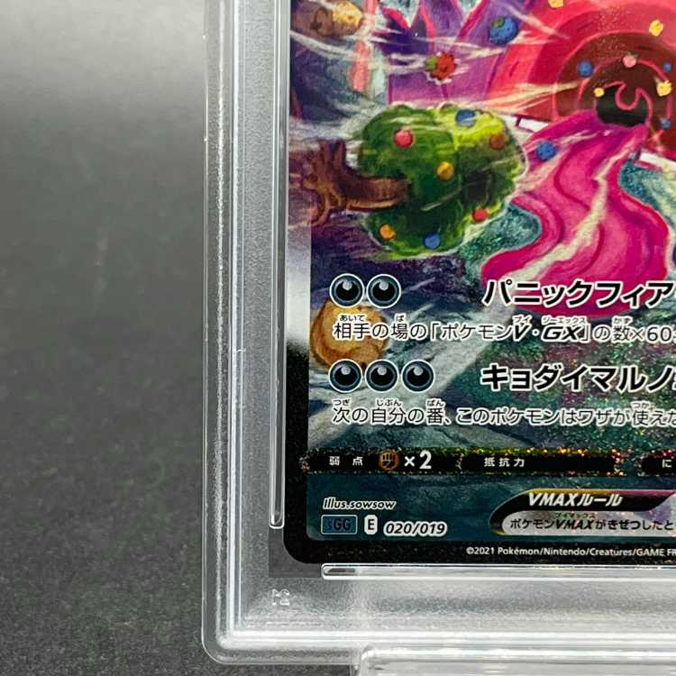 【PSA10】ゲンガーVMAX(SA仕様) S-TD 020/019 1枚