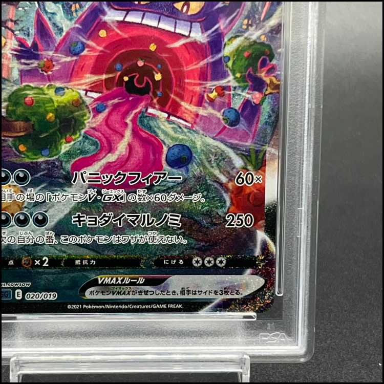 【PSA10】ゲンガーVMAX(SA仕様) S-TD 020/019 1枚