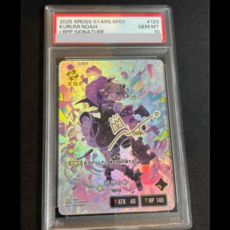 【PSA10】胡桃 のあ [LRPP] {BP01-123} 1枚 1枚