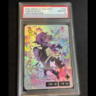 【PSA10】胡桃 のあ [LRPP] {BP01-123} 1枚 1枚