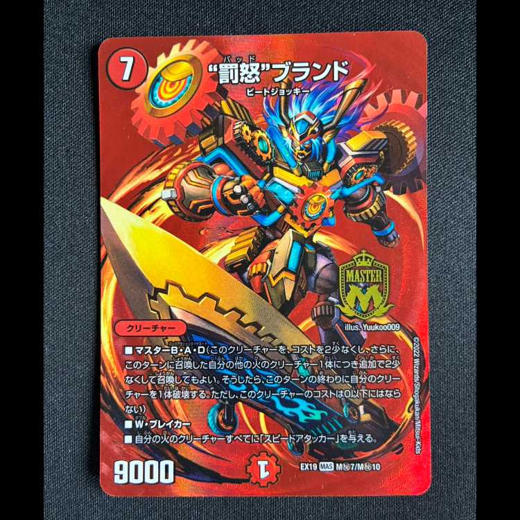 “罰怒”ブランド MAS M秘7/M秘10 1枚