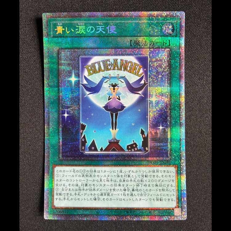 ＃青い涙の天使 プリズマティックシークレットレア JP045 1枚
