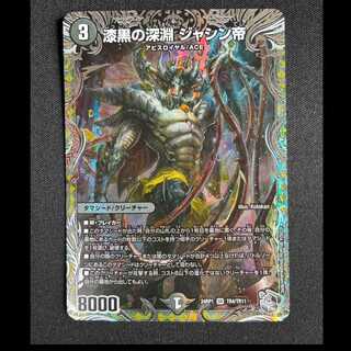 ＃漆黒の深淵 ジャシン帝(銀トレジャー) SR TR4/TR11 1枚