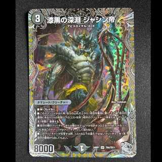 ＃漆黒の深淵 ジャシン帝(銀トレジャー) SR TR4/TR11 1枚