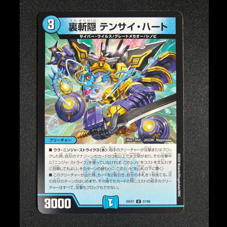 ＃裏斬隠 テンサイ・ハート U 57/89 1枚