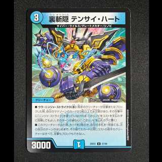 ＃裏斬隠 テンサイ・ハート U 57/89 1枚