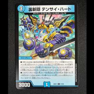 ＃裏斬隠 テンサイ・ハート U 57/89 1枚