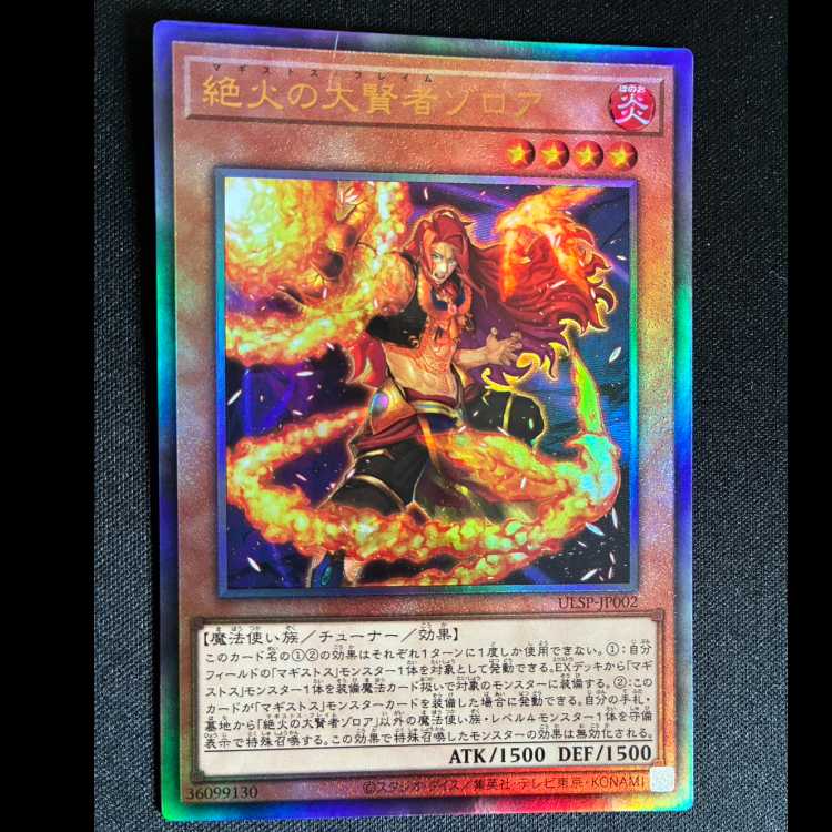 ＃絶火の大賢者ゾロア　アルティメットレア　ULSP-JP002 1枚