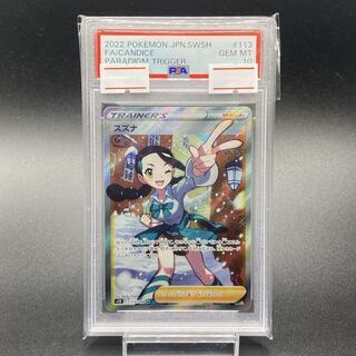 【PSA10】スズナ SR 113/098 1枚