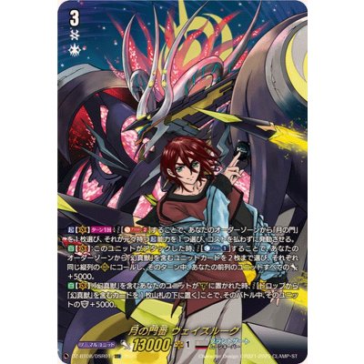 月の門番ヴェイズルーグ【DSR】{DZ-BT08/DSR01}《ブラントゲート》 1枚