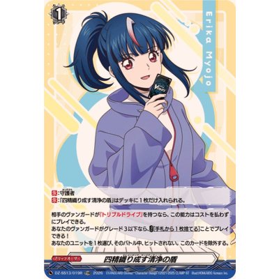 「RRR仕様」四精織り成す清浄の盾【TDR】{DZ-SS13/019R}《その他》 1枚