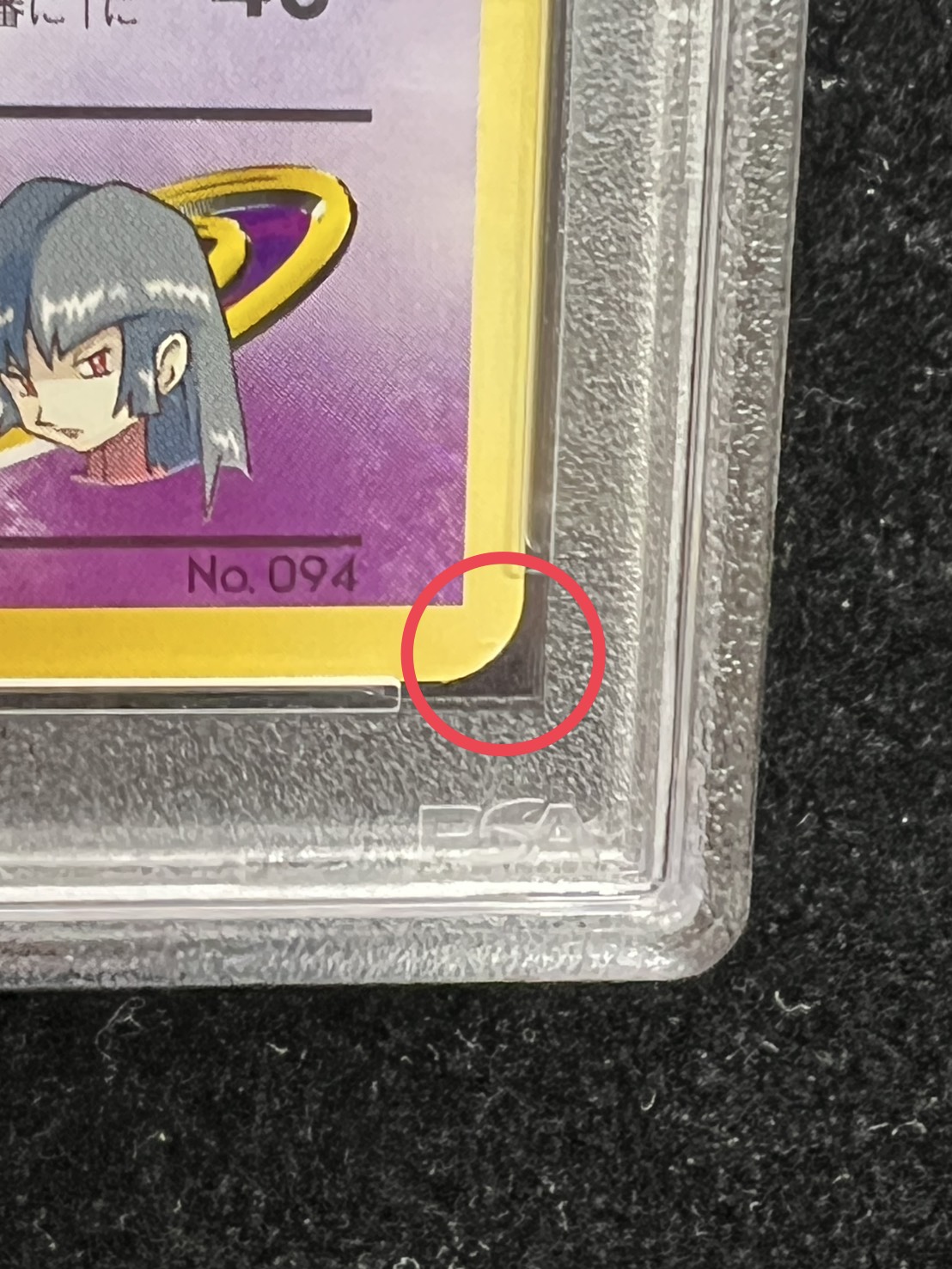 〔※状態難/PSA10鑑定済〕ナツメのゲンガーLV.42【-】{旧裏} 1枚