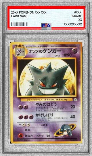 〔※状態難/PSA10鑑定済〕ナツメのゲンガーLV.42【-】{旧裏} 1枚