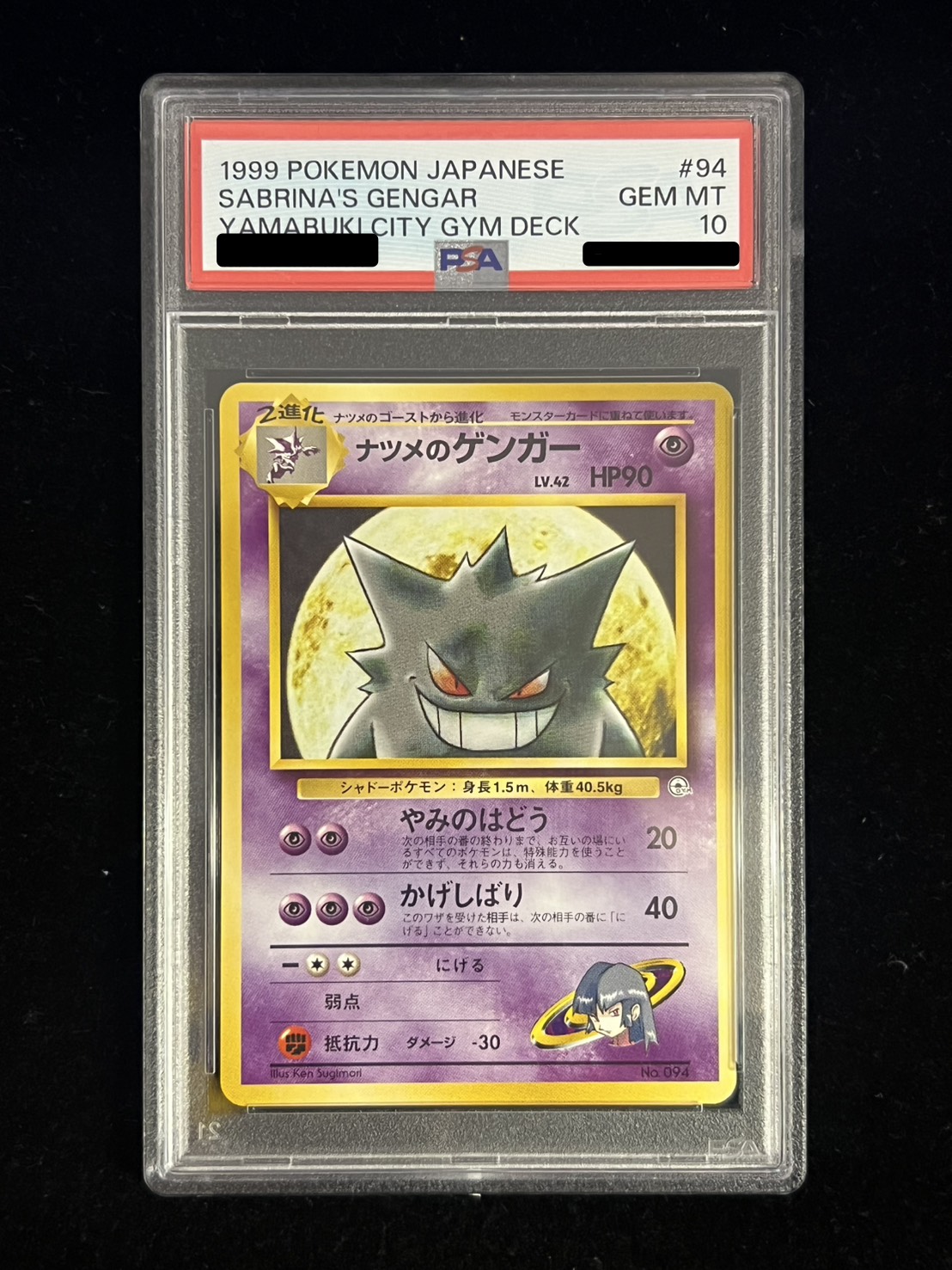 〔※状態難/PSA10鑑定済〕ナツメのゲンガーLV.42【-】{旧裏} 1枚