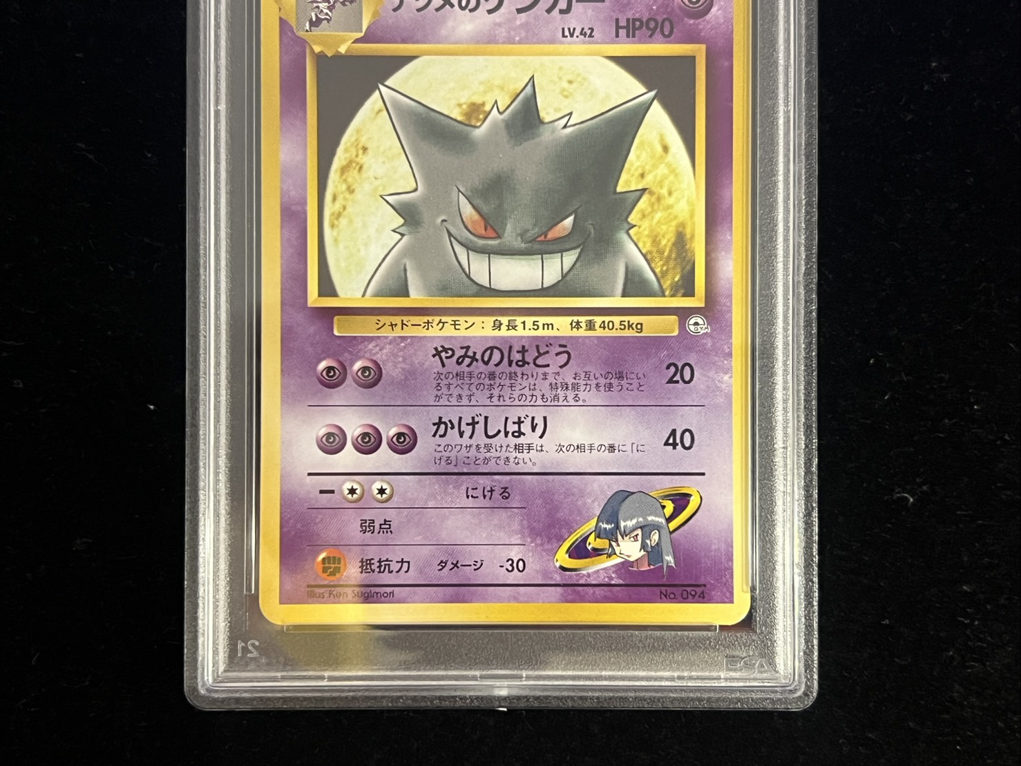 〔※状態難/PSA10鑑定済〕ナツメのゲンガーLV.42【-】{旧裏} 1枚