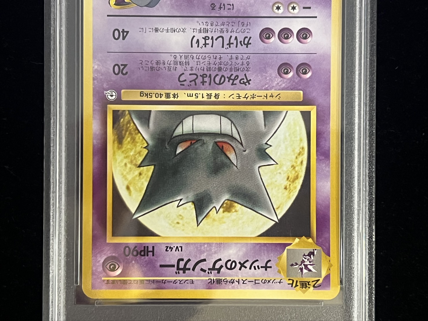 〔※状態難/PSA10鑑定済〕ナツメのゲンガーLV.42【-】{旧裏} 1枚