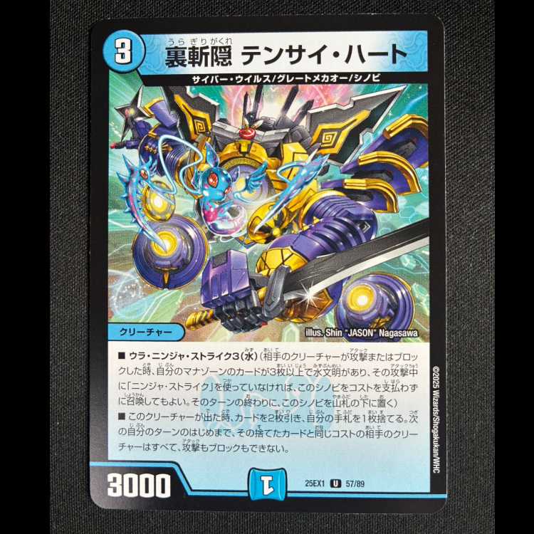 ＃裏斬隠 テンサイ・ハート U 57/89 1枚
