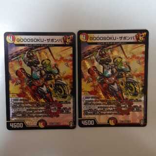 GOOOSOKU・ザボンバ