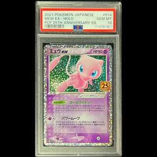【PSA10】ミュウex (25th) PROMO PROMO 014/025 1枚