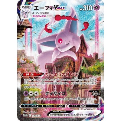 〔状態A-〕エーフィVMAX(SA/未開封)【P】{189/S-P} 1枚