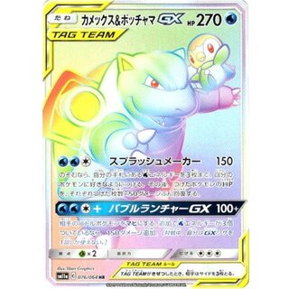 〔状態B〕カメックス＆ポッチャマGX【HR】{076/064} 1枚