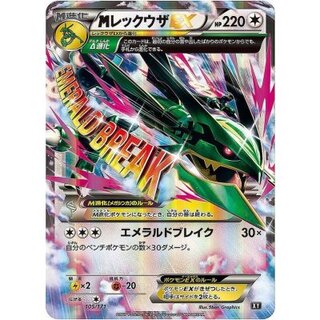MレックウザEX【-】{105/171} 1枚