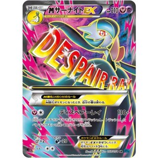 MサーナイトEX【SR】{057/054} 1枚