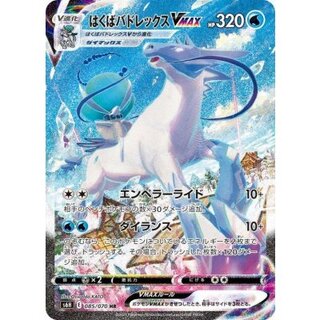 〔状態A-〕はくばバドレックスVMAX(SA)【HR】{085/070} 1枚