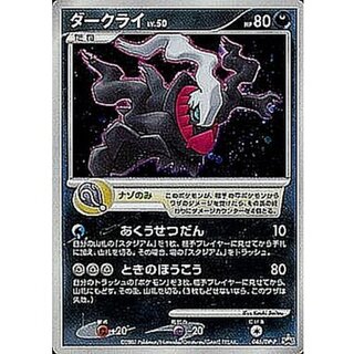 〔状態B〕ダークライ(未開封)【P】{046/DP-P} 1枚