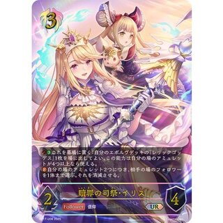 贖罪の司祭・イリス【UR】{BP17-U08}《ビショップ》 1枚