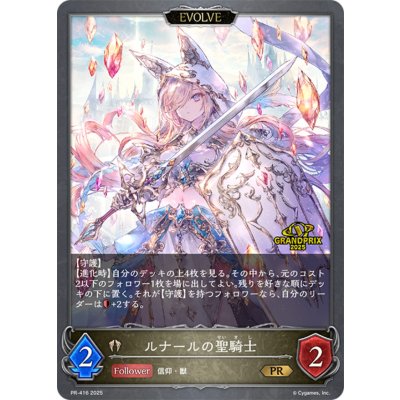 ルナールの聖騎士(EVOLVE/GP)【PR】{PR-416}《ビショップ》 1枚