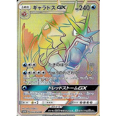 〔状態A-〕ギャラドスGX【HR】{056/050} 1枚