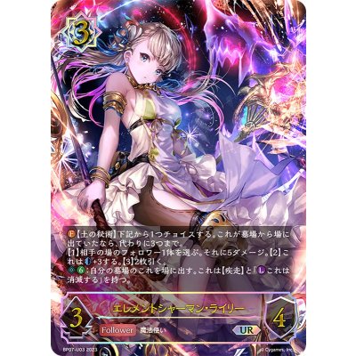 エレメントシャーマン・ライリー【UR】{BP07-U03}《ウィッチ》 1枚