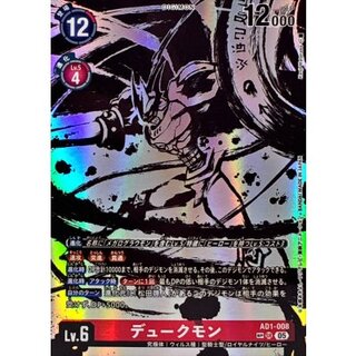 〔状態A-〕(05)(パラレル/illust:KenjiWatanabe)デュークモン【SP】{AD1-008}《赤》 1枚