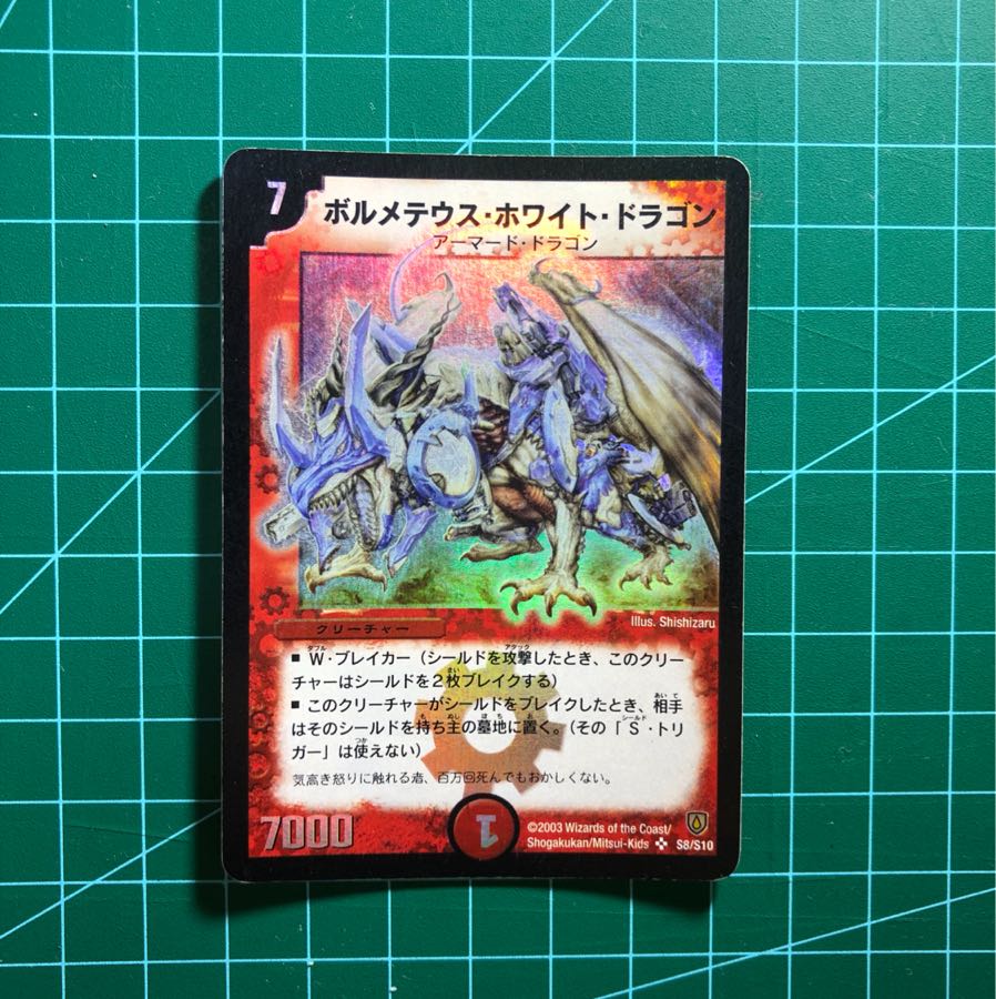 ボルメテウスホワイトドラゴン