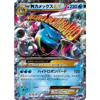 MカメックスEX【RR】{015/060} 1枚